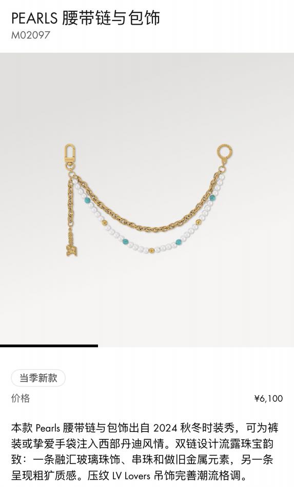 replica,repliche,fake,1:1,earrings,bracelet,ring,jewelry M02097 Louis Vuitton PEARLS cintura catena e accessori borsa replica,repliche,fake,1:1,earrings,bracelet,ring,jewelry M02097 Louis Vuitton PEARLS cintura catena e accessori borsa